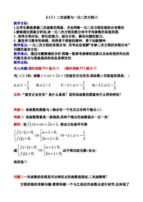 40.苏教版·高中数学必修Ⅰ教案_§2.5.1 二次函数与一元二次方程(2)