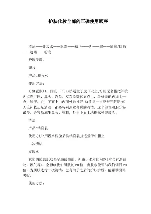 护肤化妆全部的正确使用顺序