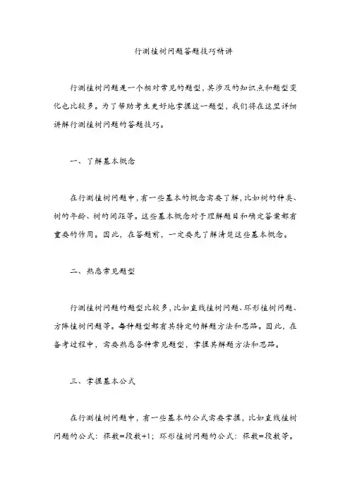 行测植树问题答题技巧精讲