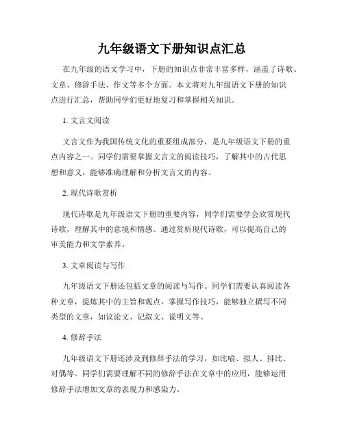 九年级语文下册知识点汇总