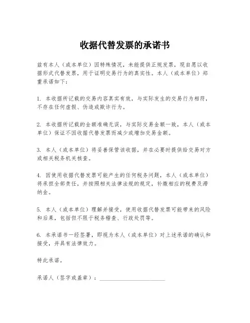 收据代替发票的承诺书