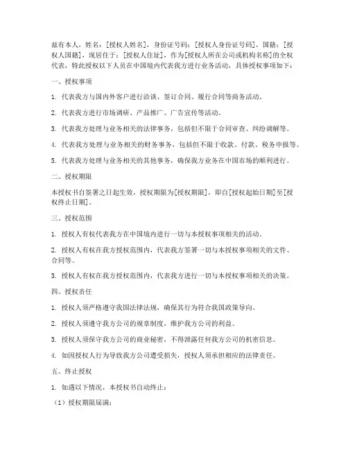 外国来华经办人员授权书