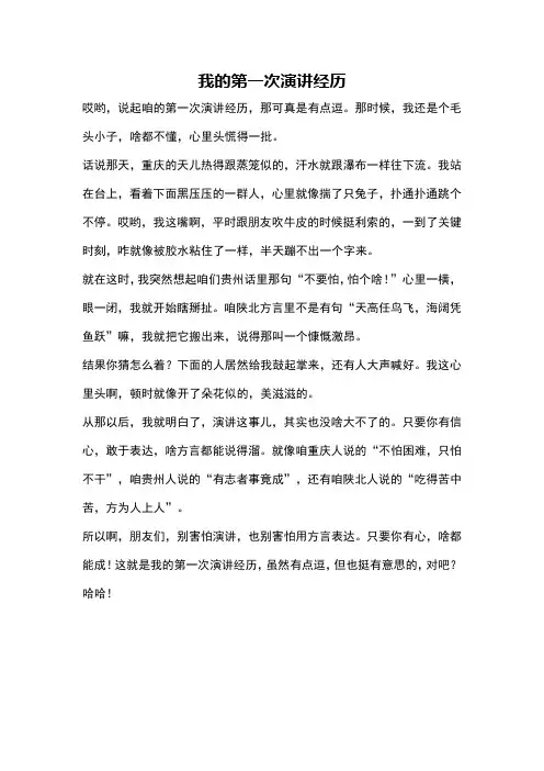 我的第一次演讲经历