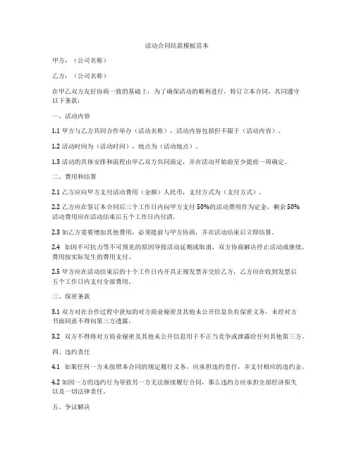 活动合同结款模板范本