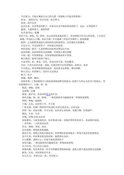 不自量力