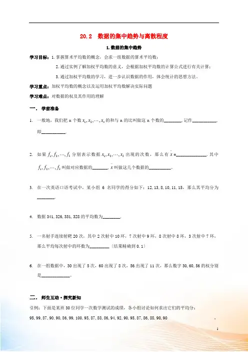 2022-2022学年八年级数学下册 20.2 数据的集中趋势与离散程度学案(新版)沪科版