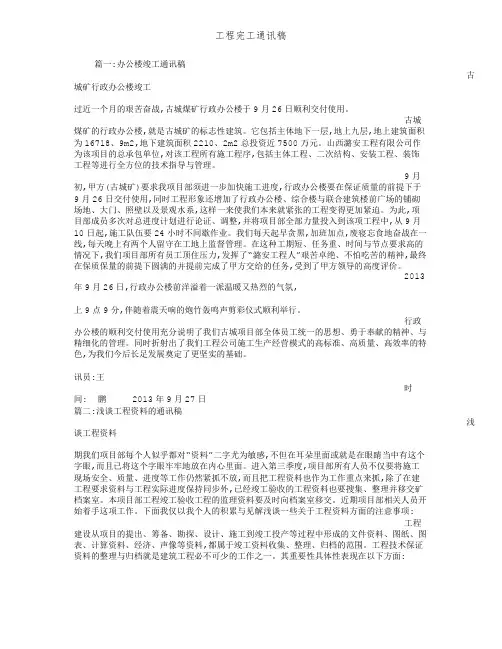 工程完工通讯稿