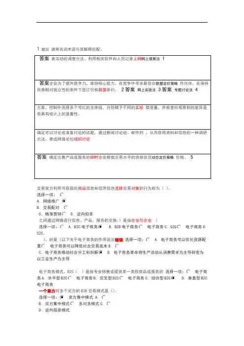 2018年电大电子商务概论形考答案