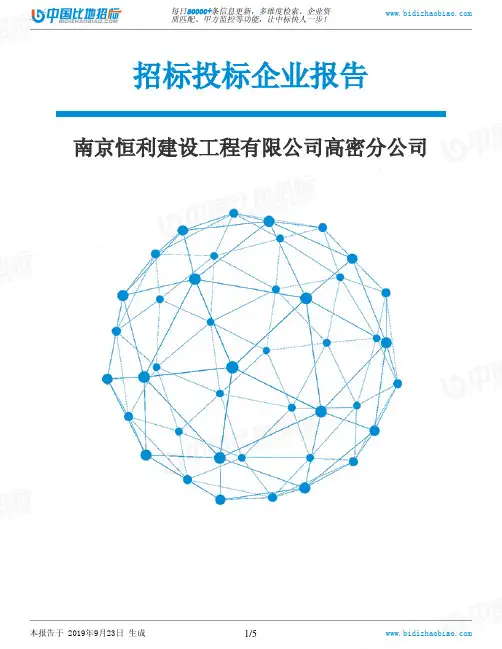南京恒利建设工程有限公司高密分公司_中标190923