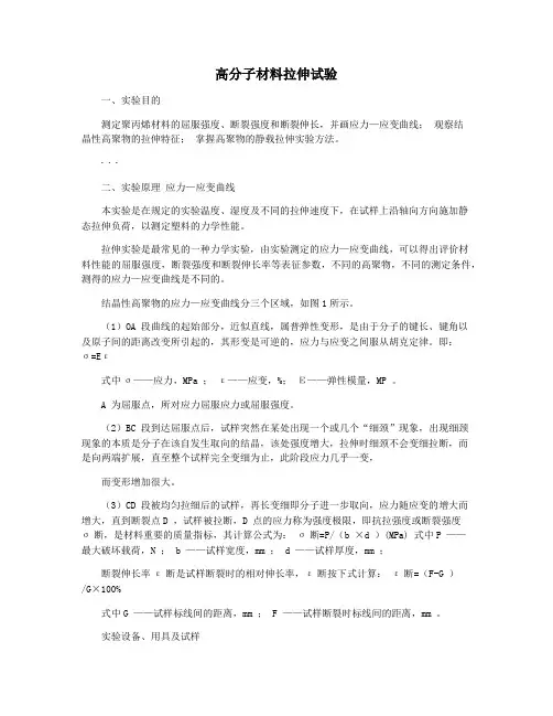 高分子材料拉伸试验
