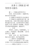 名著《三国演义》研究性学习报告
