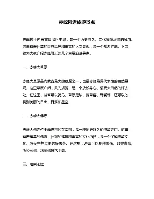 赤峰附近旅游景点