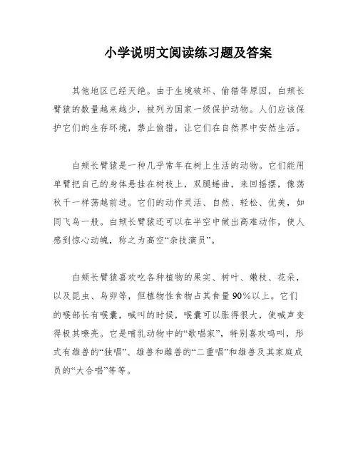 小学说明文阅读练习题及答案