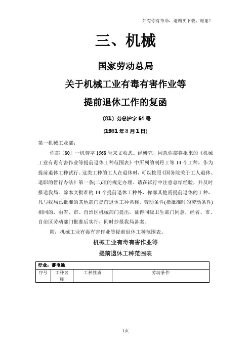 特殊工种实用名录八.机械oc