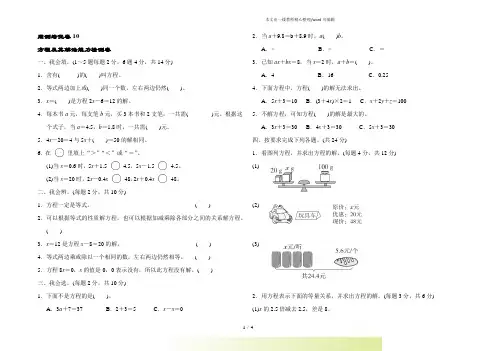 人教版五年级数学上册：周测培优卷10