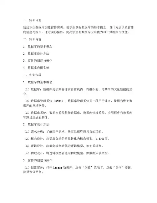 数据库创建窗体实训报告
