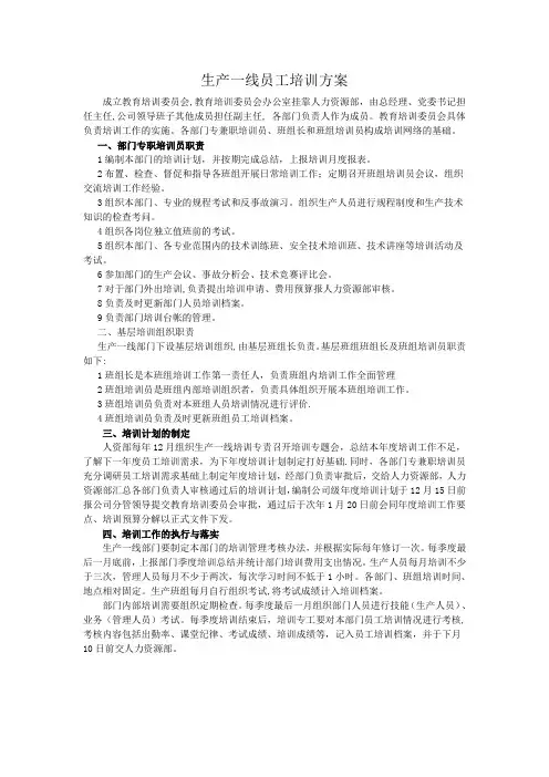 生产一线员工培训方案