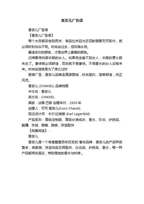 香奈儿广告语