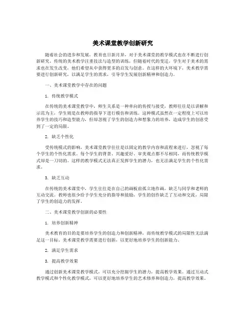 美术课堂教学创新研究