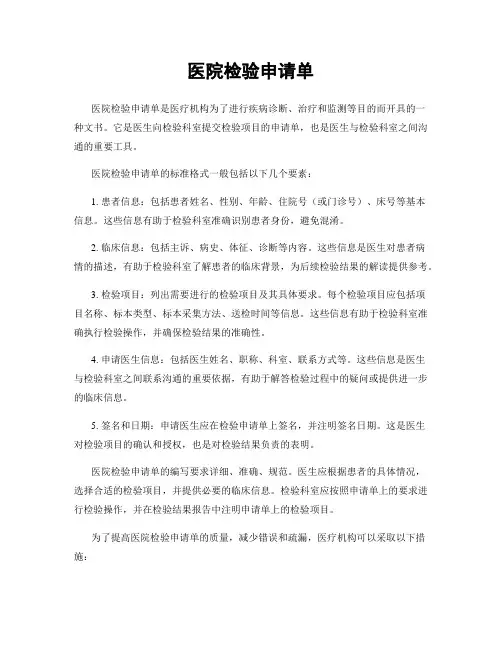 医院检验申请单