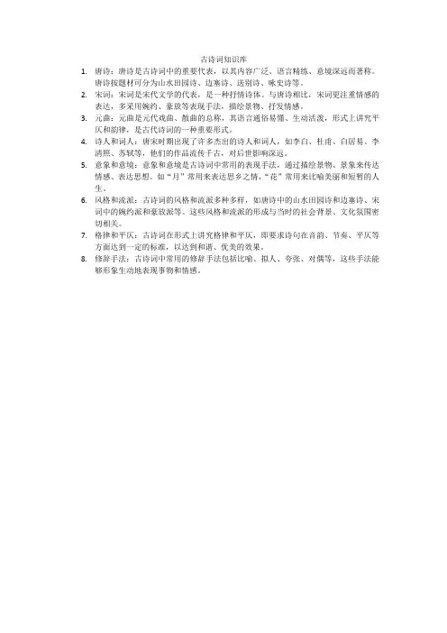 古诗词知识库