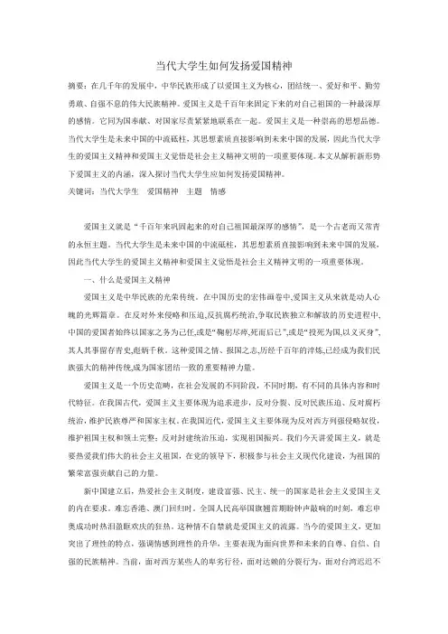 当代大学生如何发扬爱国精神-大学生发扬革命精神