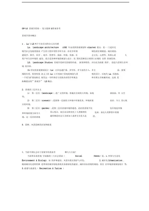 同济大学景观学原理复习提纲