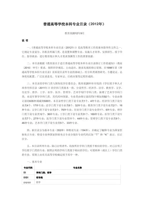 普通高等学校本科专业目录(2012年)