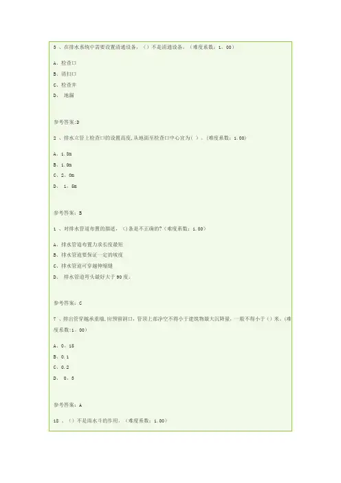 建筑设备网上作业答案