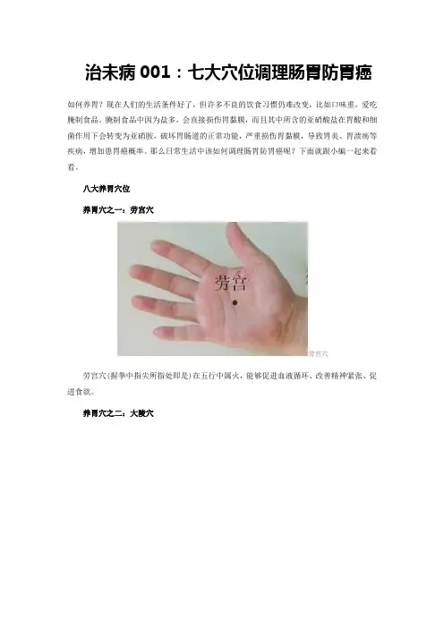 7大穴位调理肠胃防胃癌