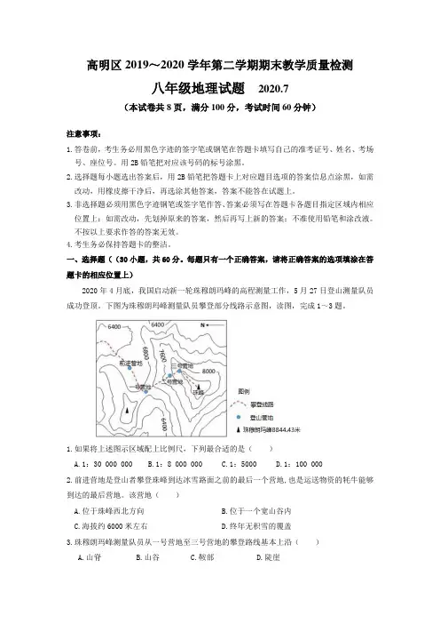 广东省佛山市高明区2019-2020学年八年级下学期期末教学质量检测地理试题(Word版,含答案)