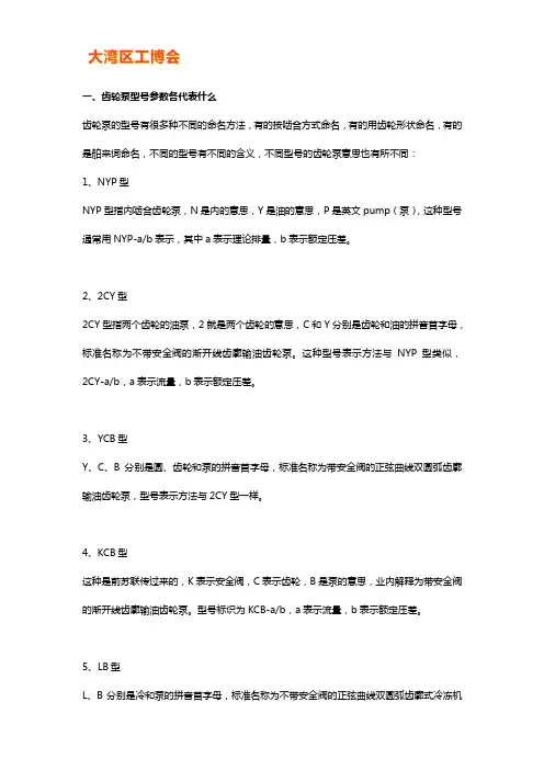 齿轮泵型号参数各代表什么及如何选型