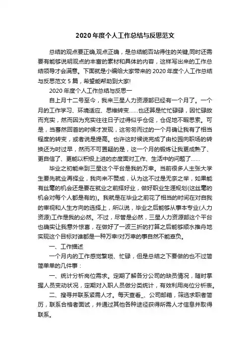 2020年度个人工作总结与反思范文