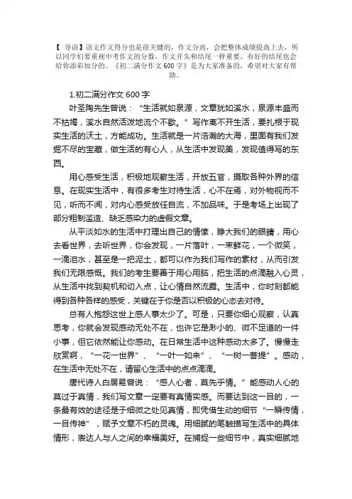 初二满分作文600字范文（精选5篇）