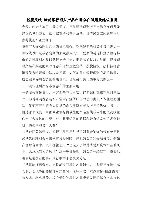 基层反映 当前银行理财产品市场存在问题及建议意见