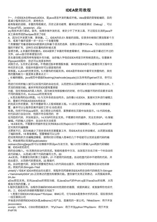 IDEA使用教程