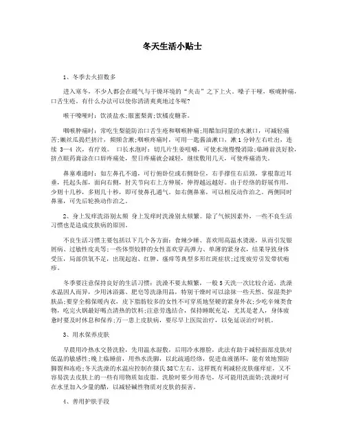 冬天生活小贴士