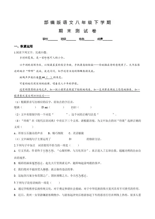部编版语文八年级下册《期末考试试卷》及答案解析