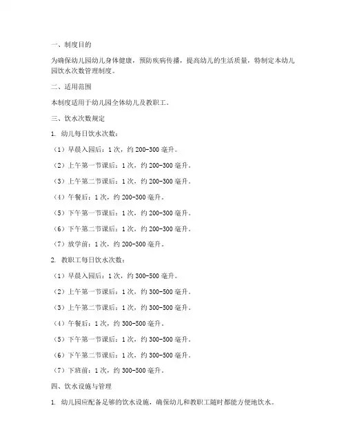 幼儿园饮水次数管理制度