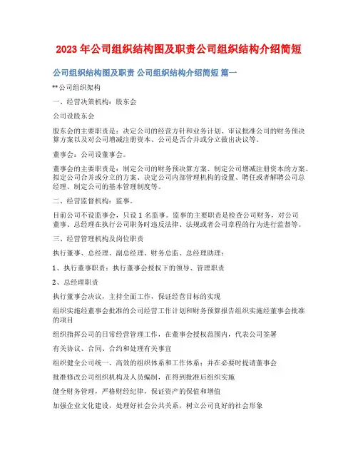 2023年公司组织结构图及职责公司组织结构介绍简短