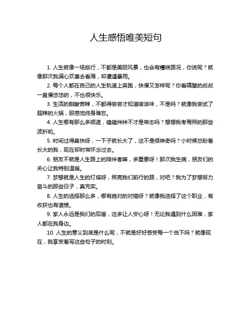 人生感悟唯美短句