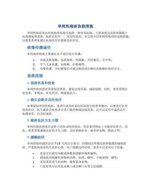 单纯性疱疹急救措施