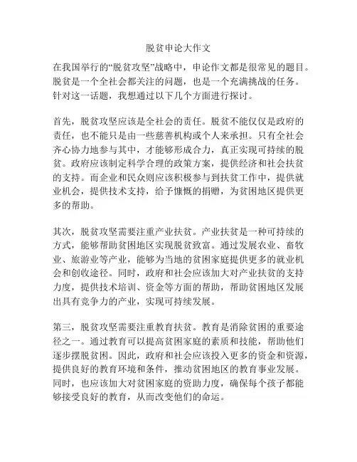 脱贫申论大作文