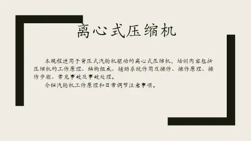 离心式压缩机课件