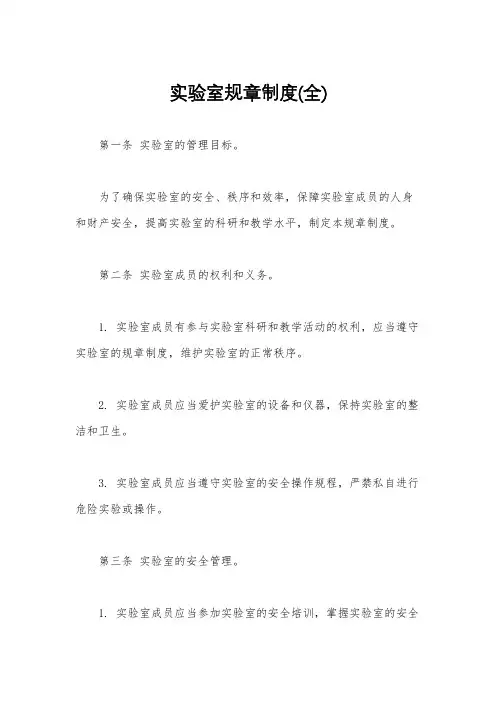 实验室规章制度(全)