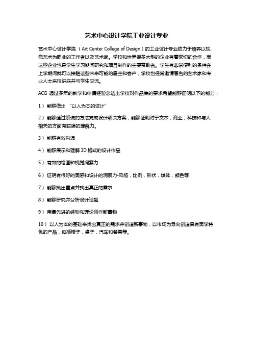 艺术中心设计学院(ACCD)工业设计专业
