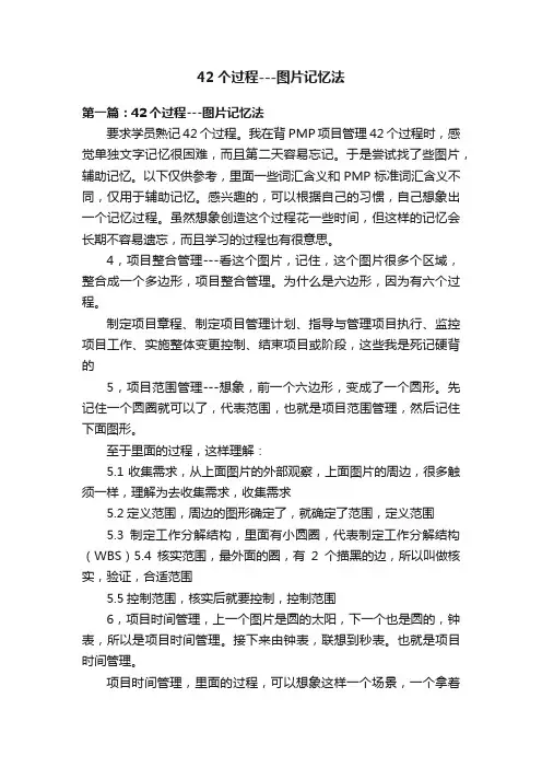 42个过程---图片记忆法