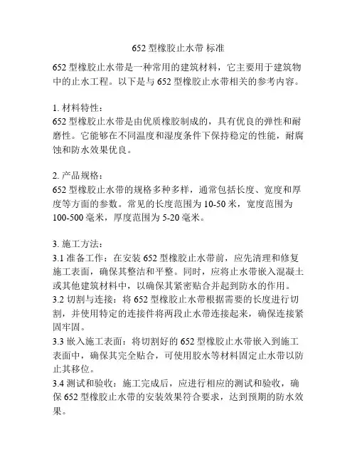 652型橡胶止水带 标准