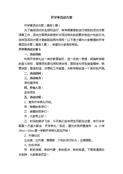 开学季活动方案