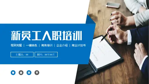  简洁大气新员工入职培训商务培训会议PPT